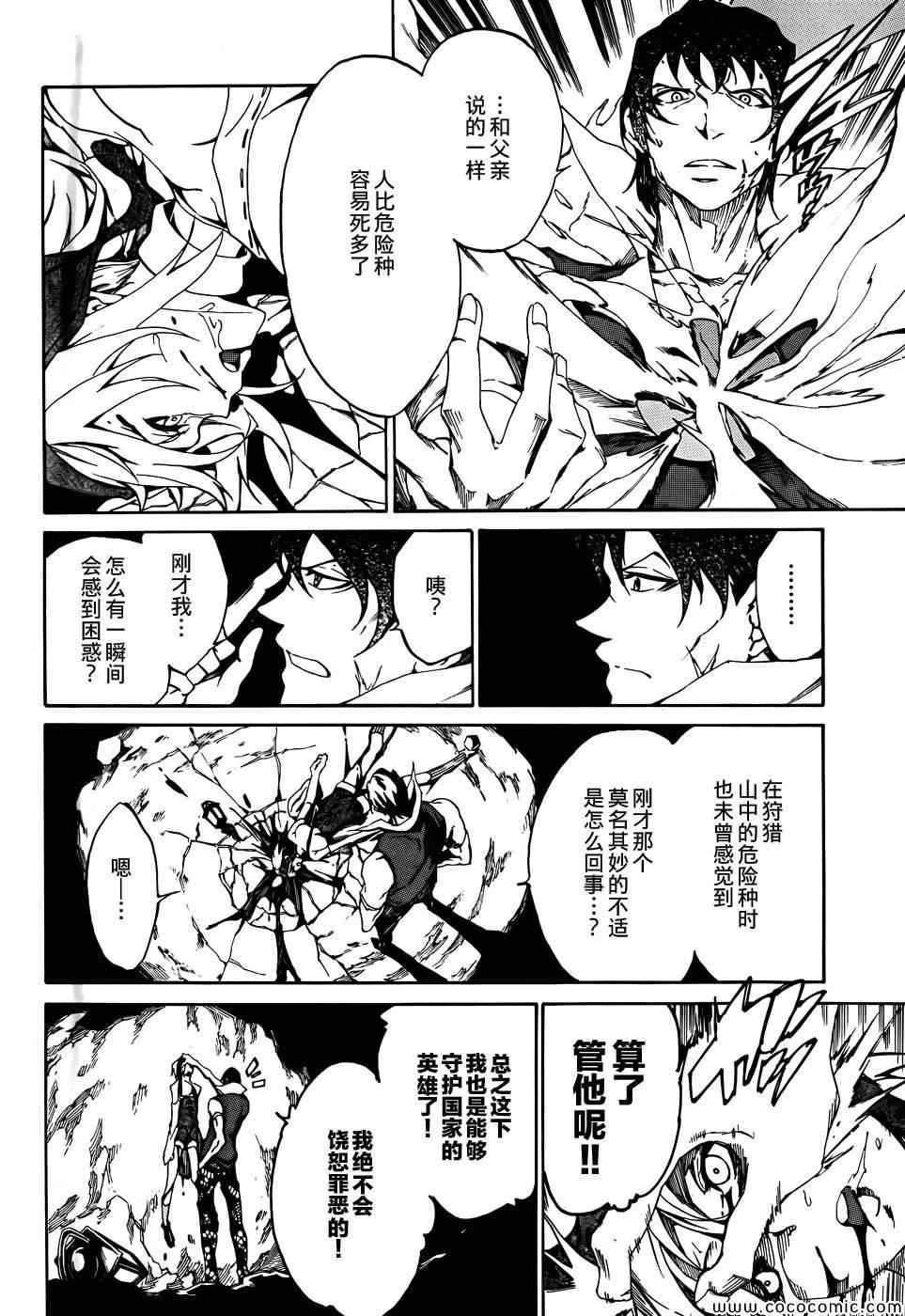 第4话 第8页