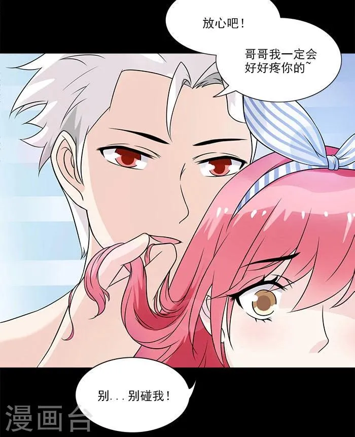 第1话 哥哥会好好疼你的 第16页