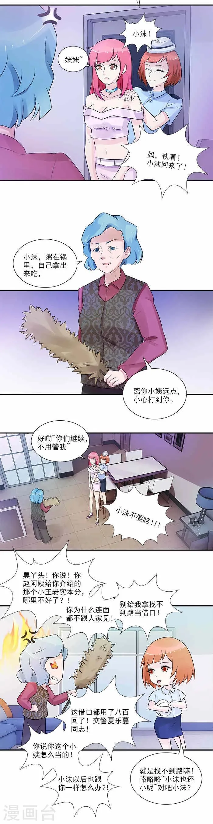 第9话 闪婚对象 第4页