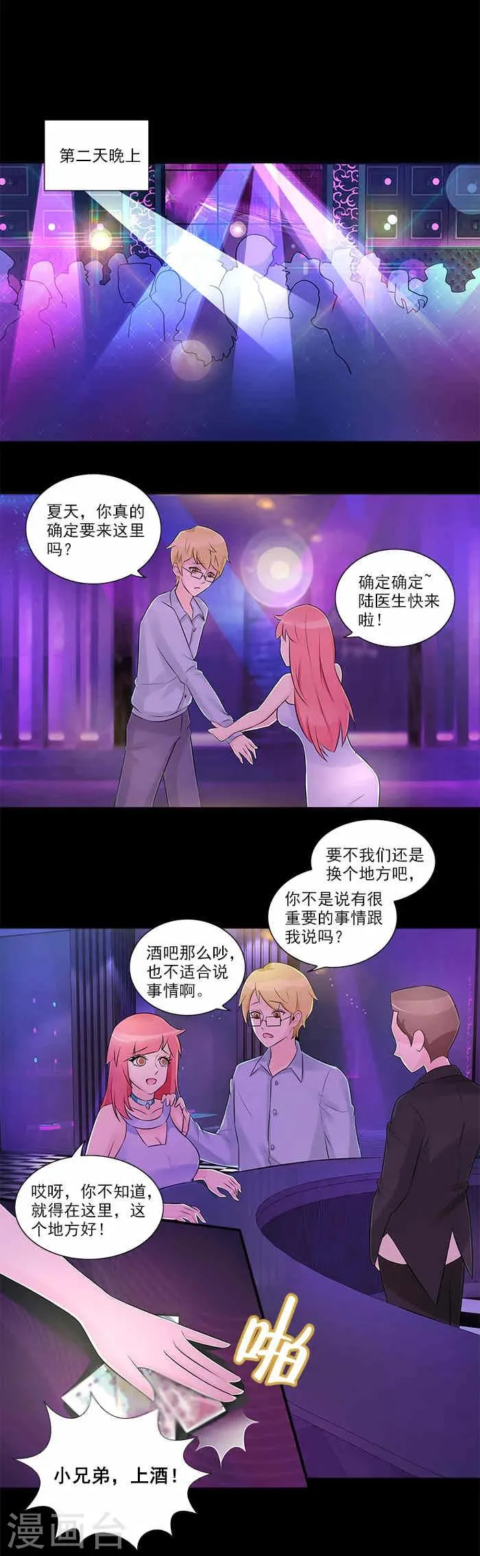 第9话 闪婚对象 第7页