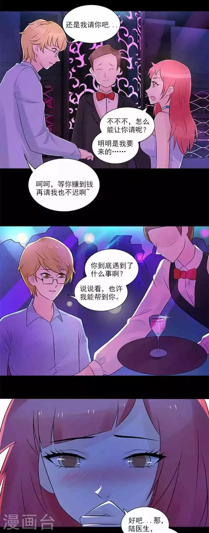 第9话 闪婚对象 第8页