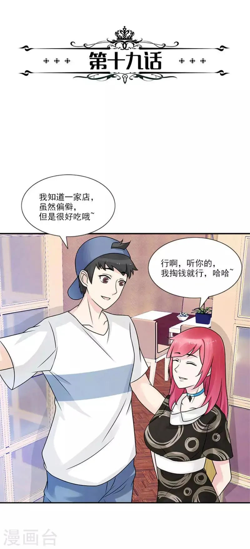 第19话 你愿意做我女朋友吗 第2页