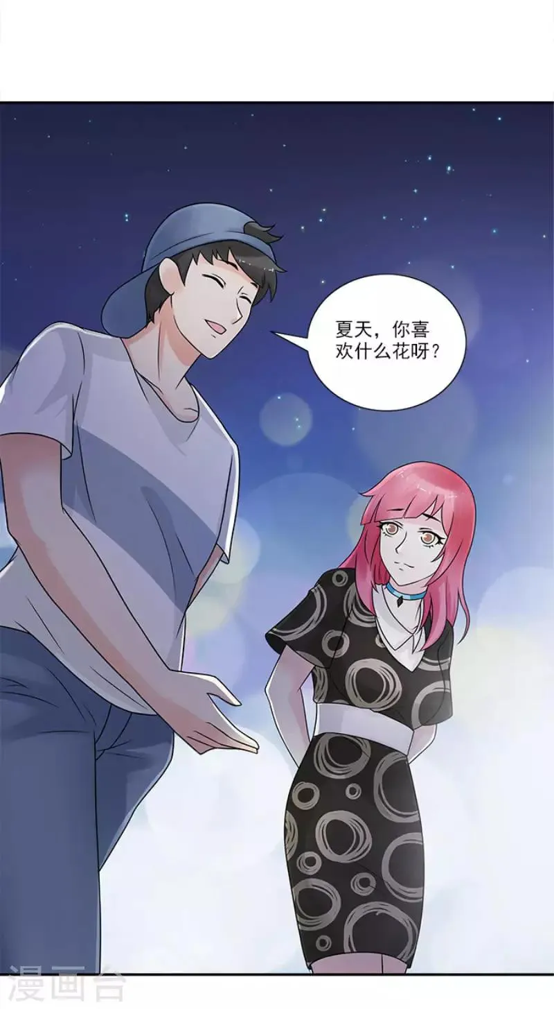 第19话 你愿意做我女朋友吗 第7页