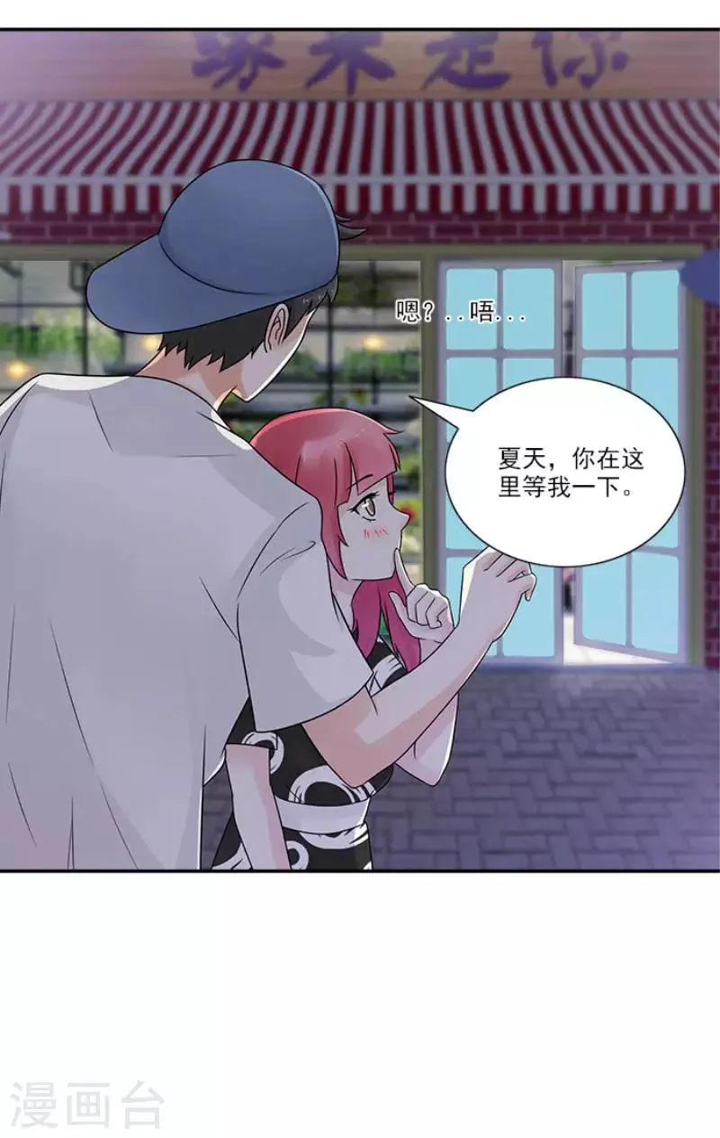 第19话 你愿意做我女朋友吗 第10页