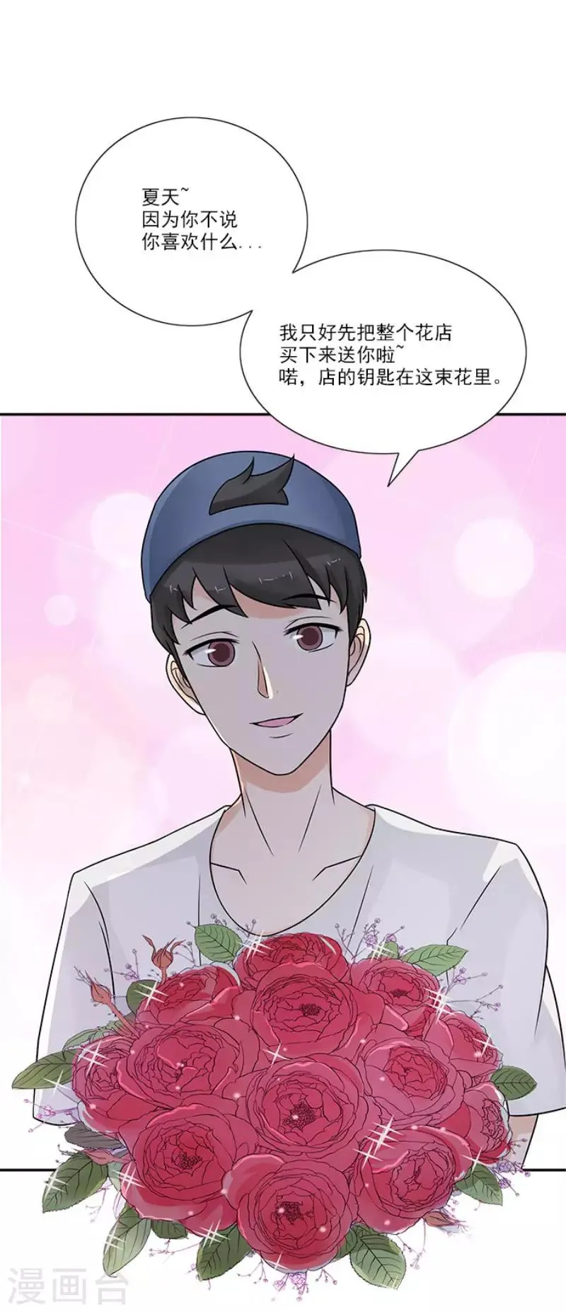 第19话 你愿意做我女朋友吗 第12页