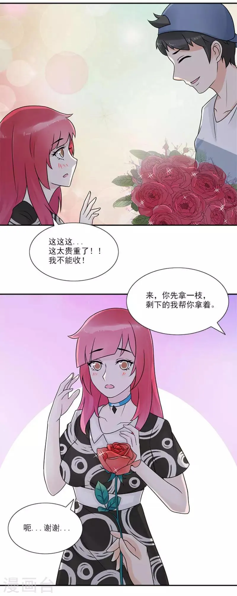第19话 你愿意做我女朋友吗 第13页
