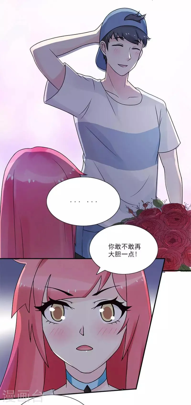 第19话 你愿意做我女朋友吗 第15页