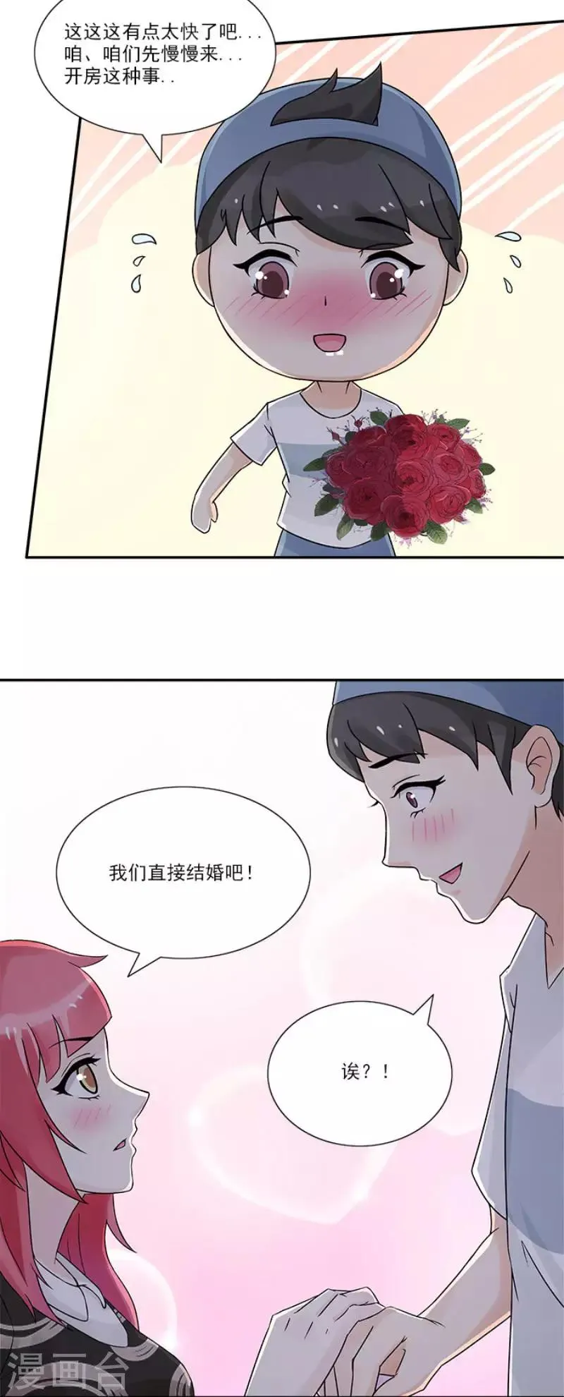 第19话 你愿意做我女朋友吗 第16页