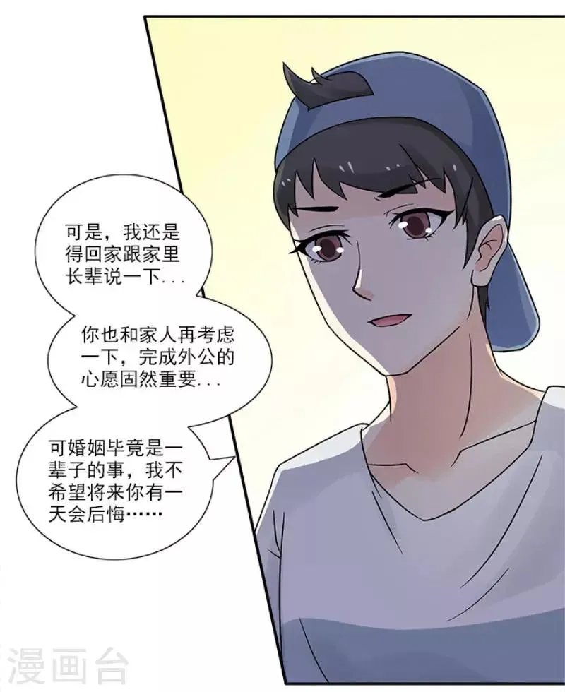 第19话 你愿意做我女朋友吗 第18页