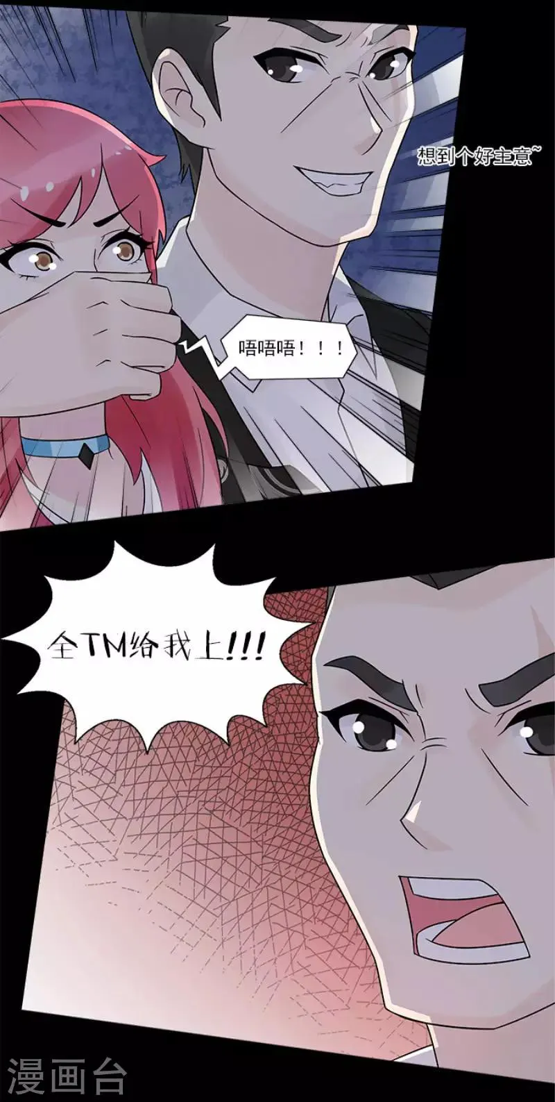 第21话 绑我是没用的 第13页
