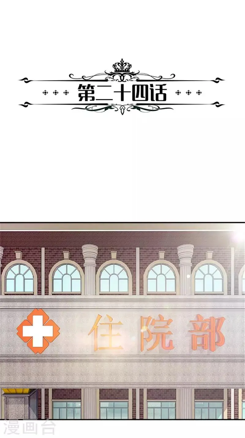 第24话 他可是我的所有物呢 第2页