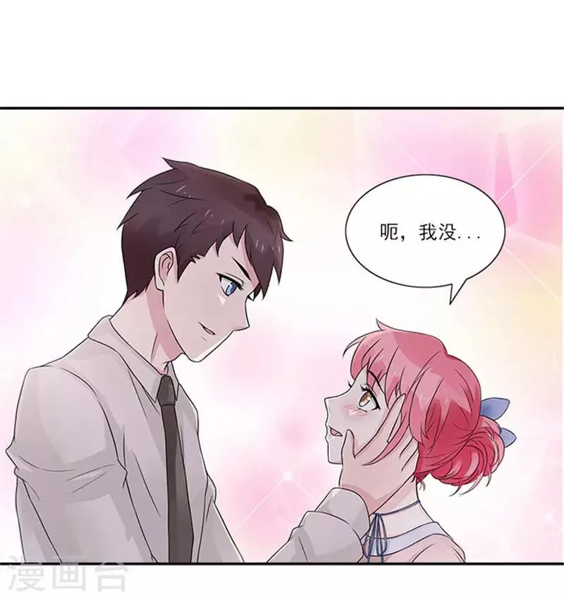 第28话 放松点，小可爱 第7页