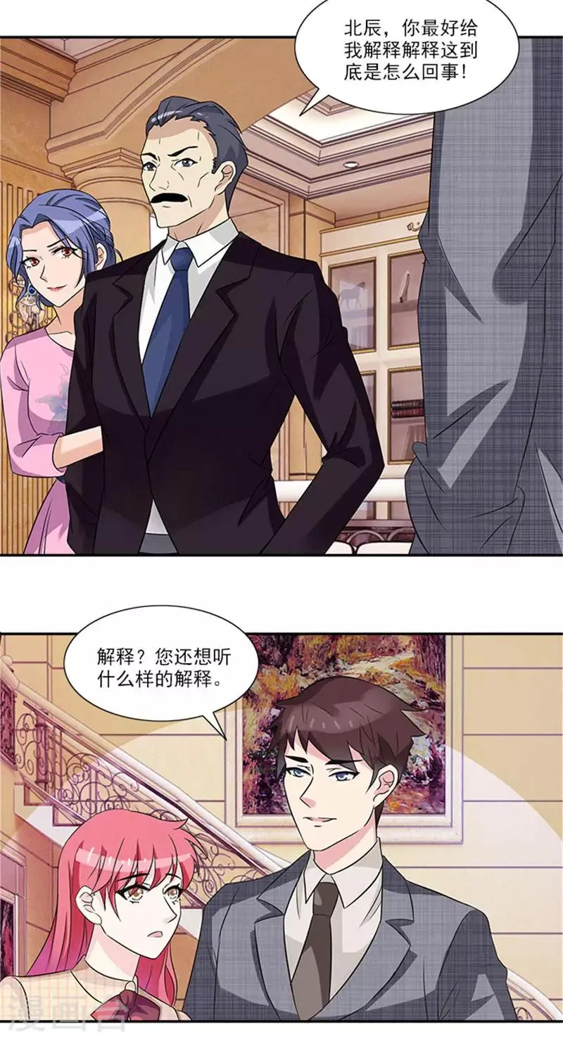 第30话 终于沉不住气了 第8页