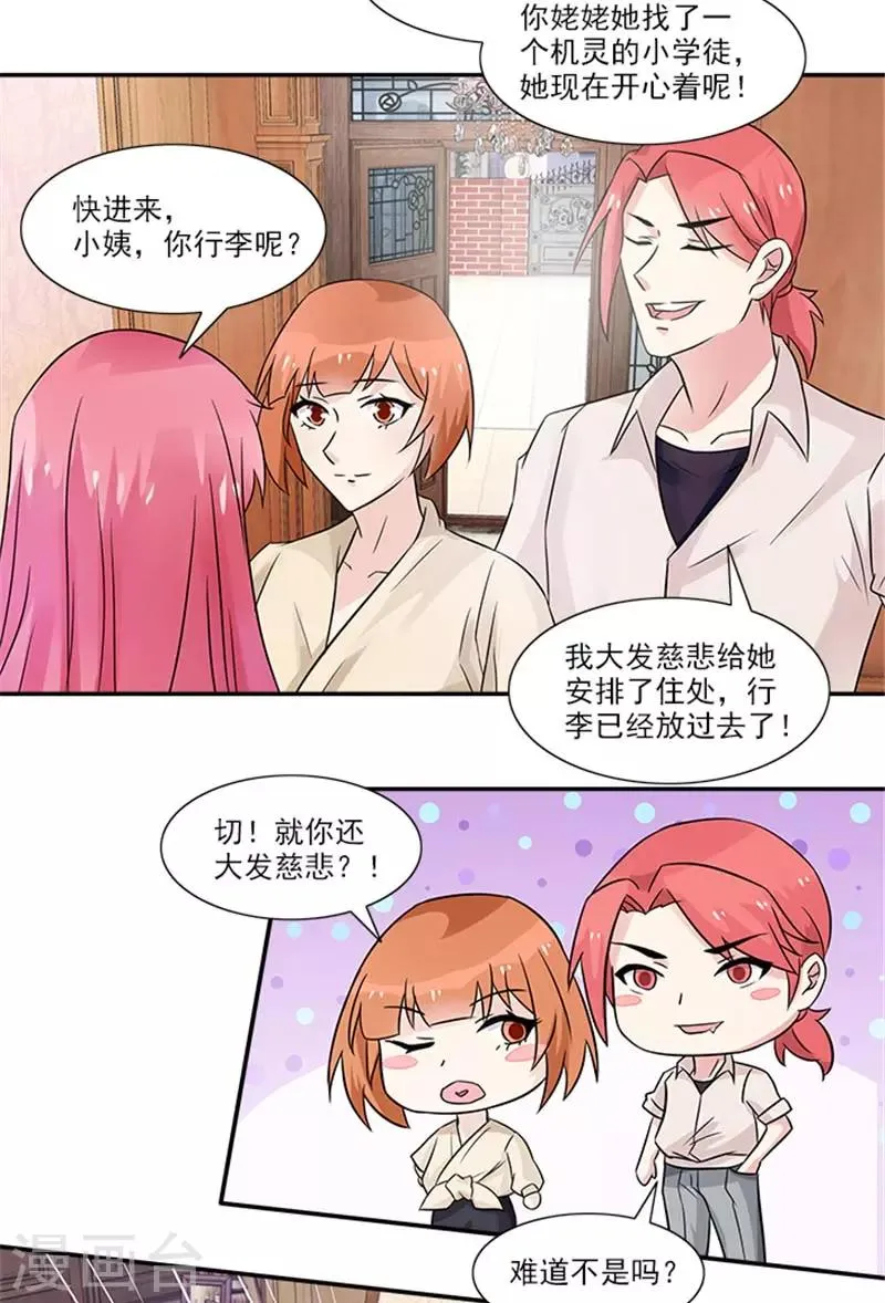 第31话 顾雨欣的鸿门宴 第20页