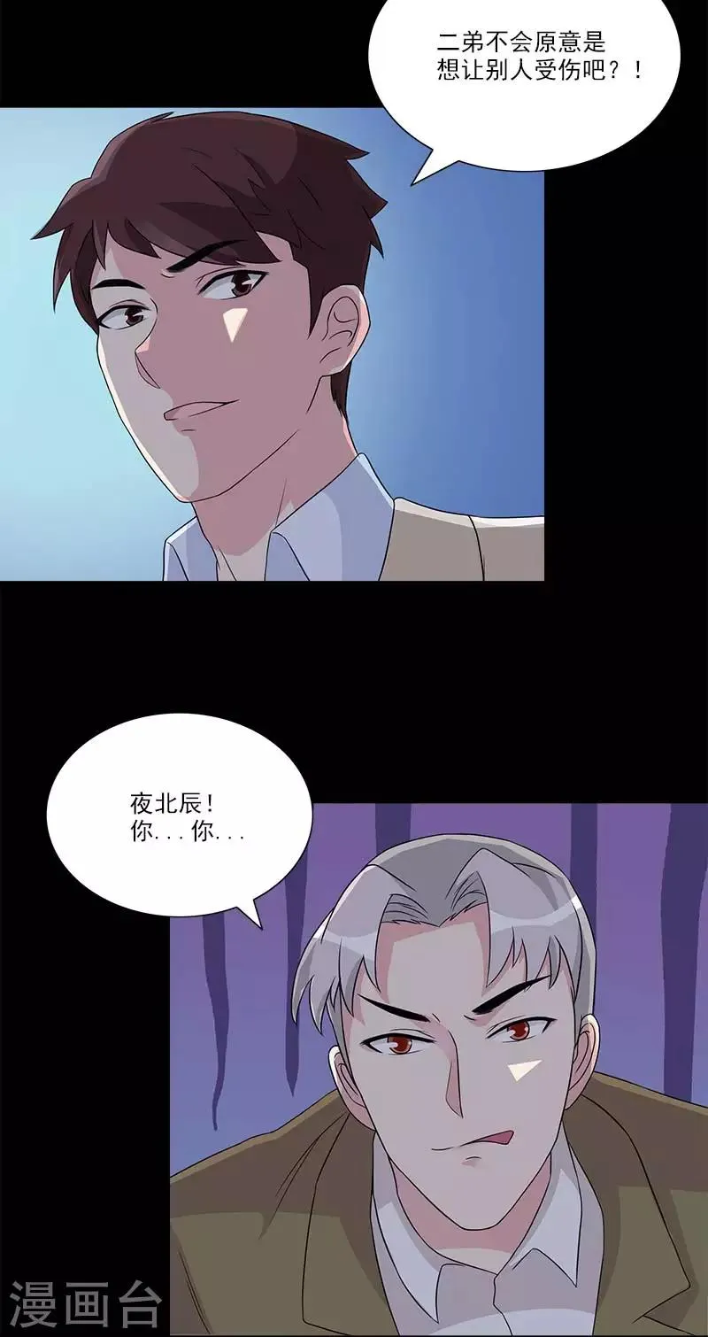 第34话 我要好好看紧你了 第24页