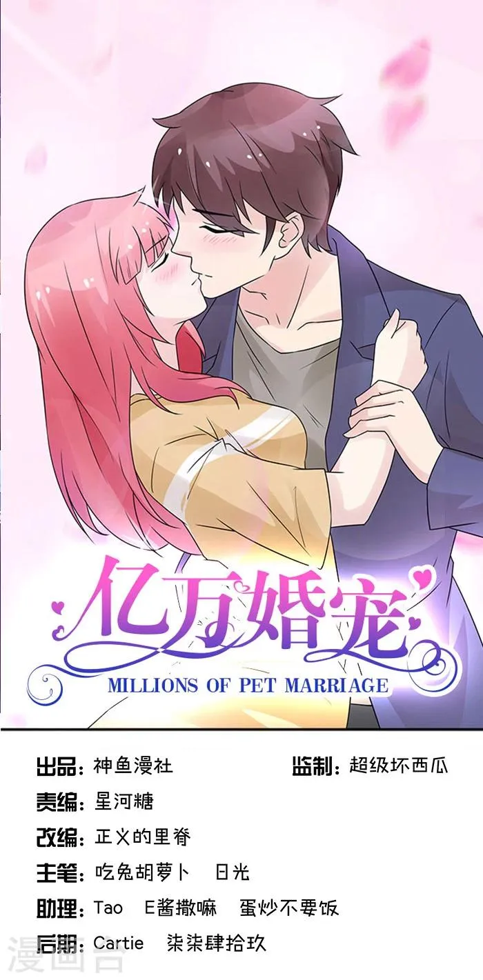 第38话 你竟然偷看我洗澡 第1页