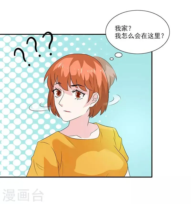 第38话 你竟然偷看我洗澡 第4页