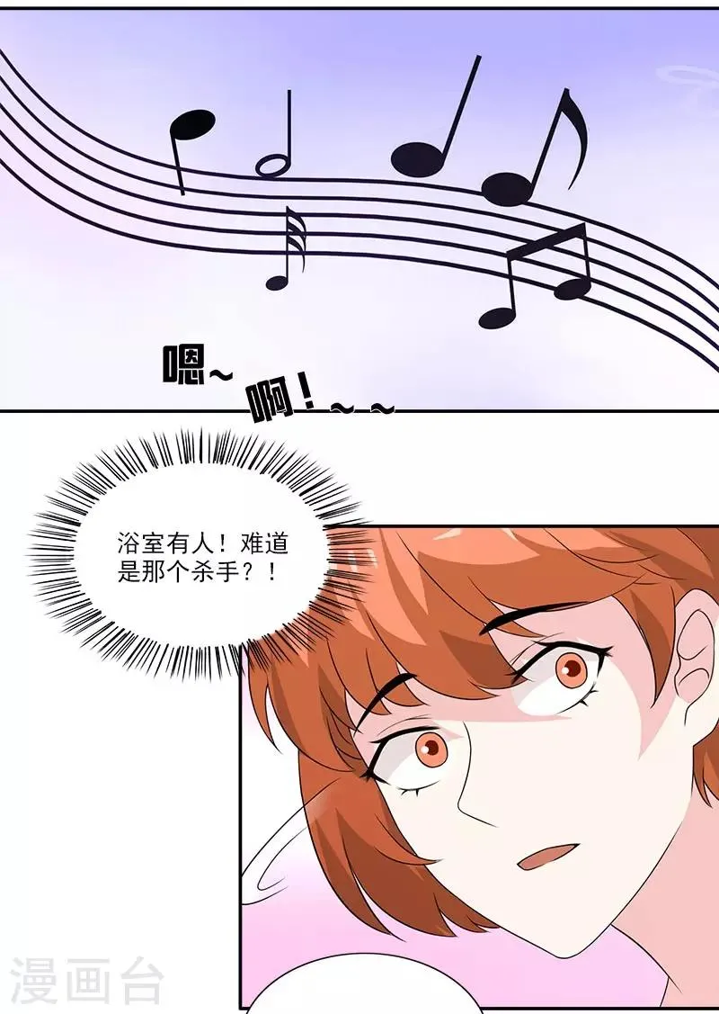 第38话 你竟然偷看我洗澡 第5页