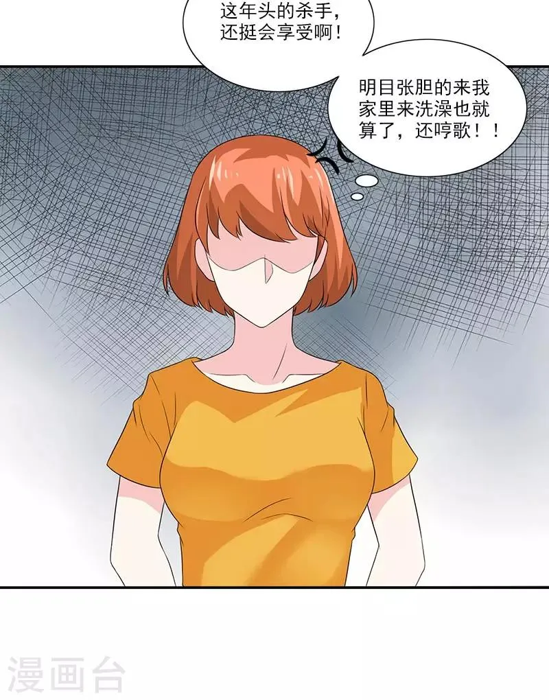 第38话 你竟然偷看我洗澡 第6页