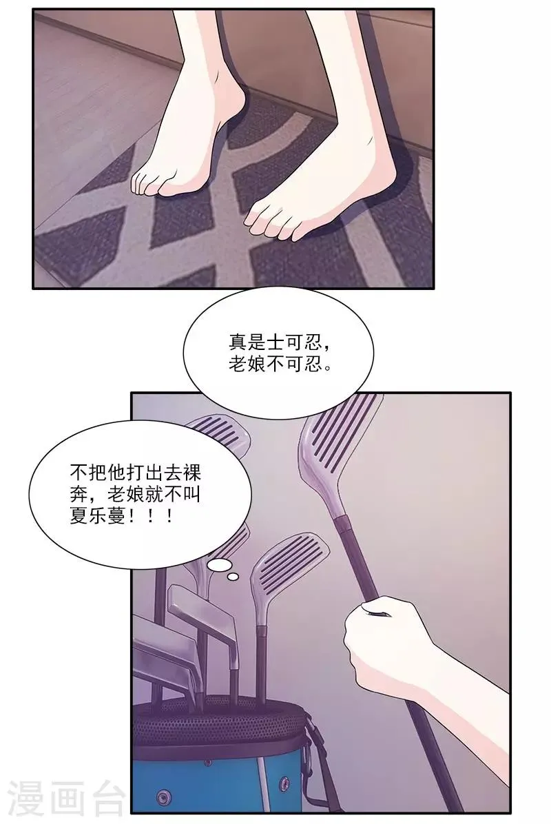 第38话 你竟然偷看我洗澡 第7页