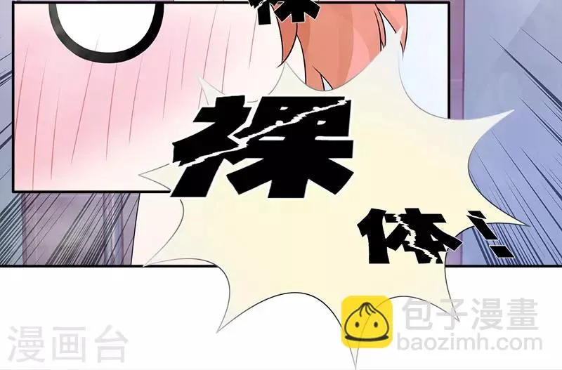 第38话 你竟然偷看我洗澡 第13页
