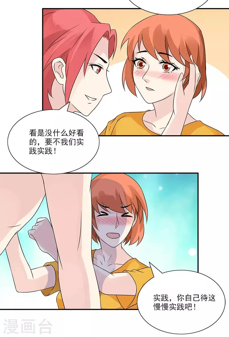 第38话 你竟然偷看我洗澡 第17页