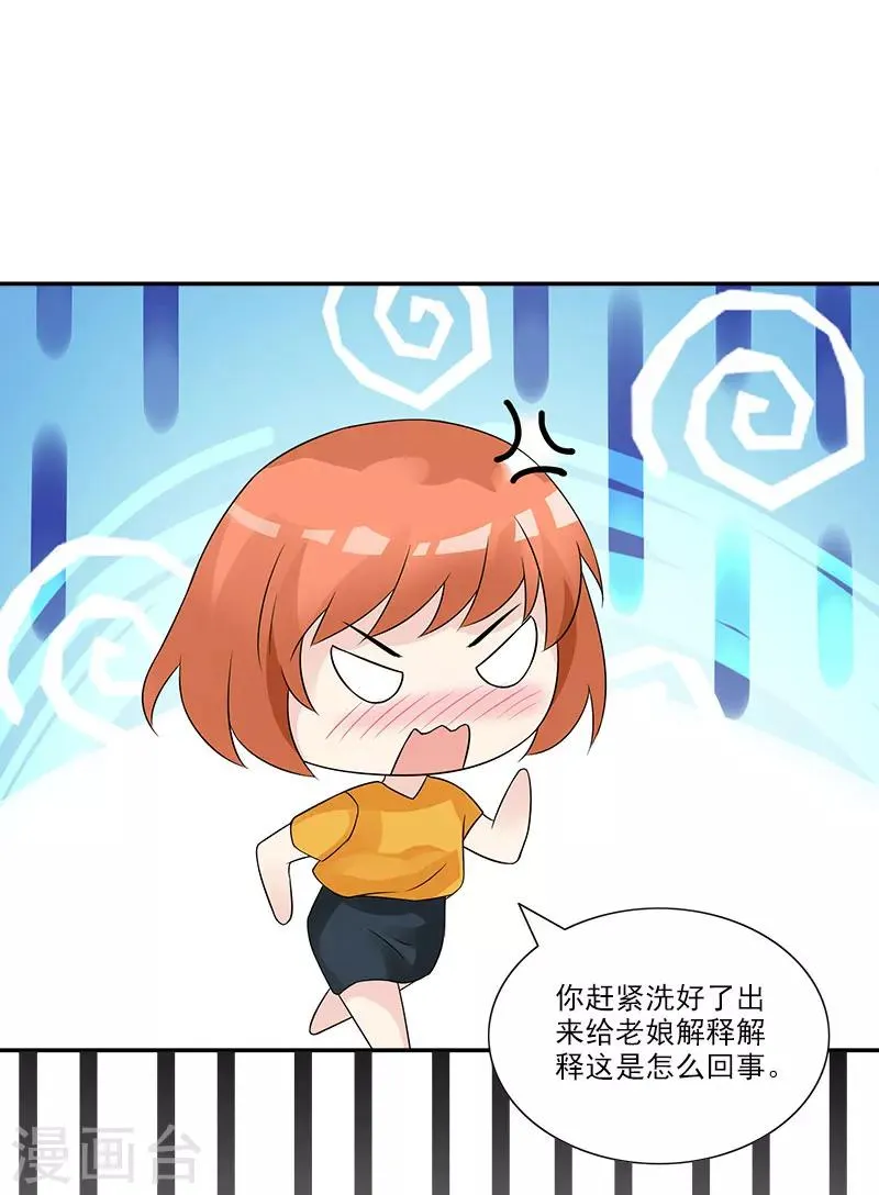 第38话 你竟然偷看我洗澡 第18页