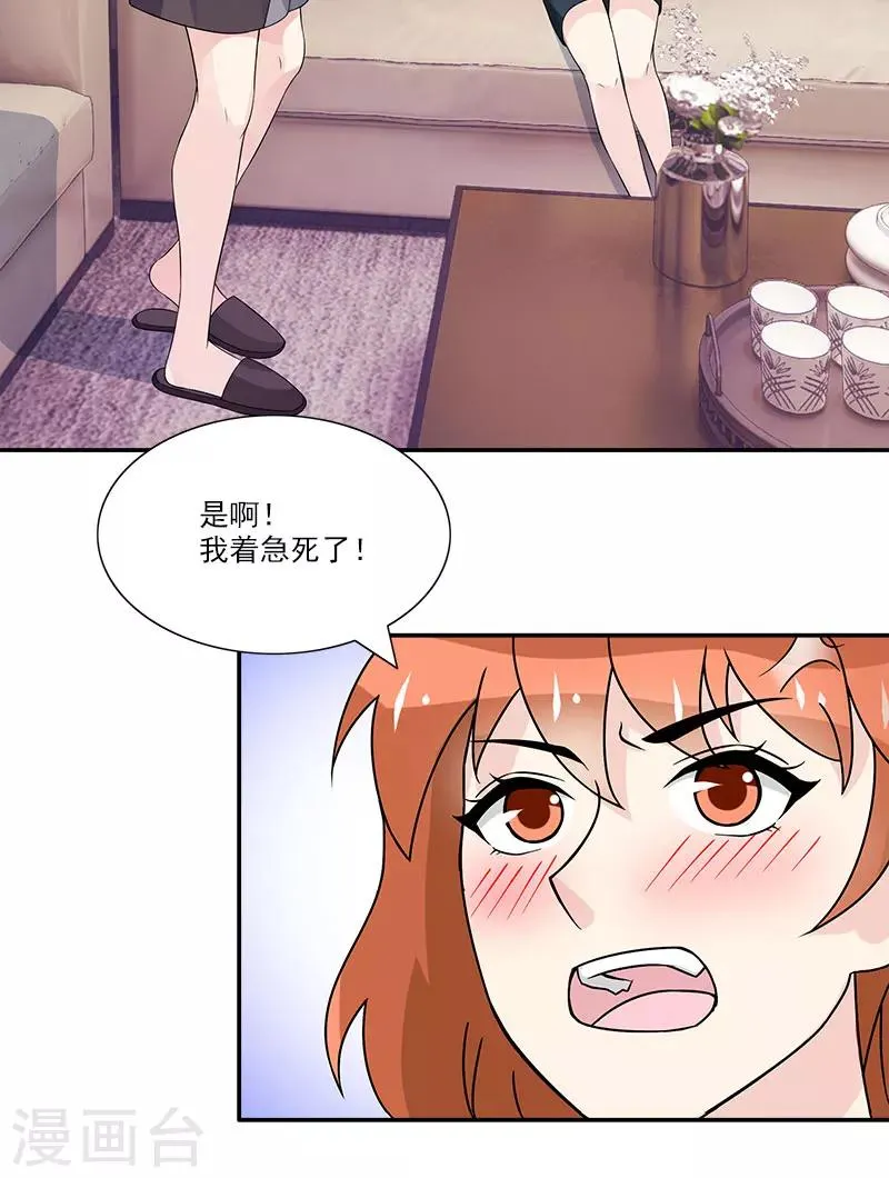 第38话 你竟然偷看我洗澡 第21页