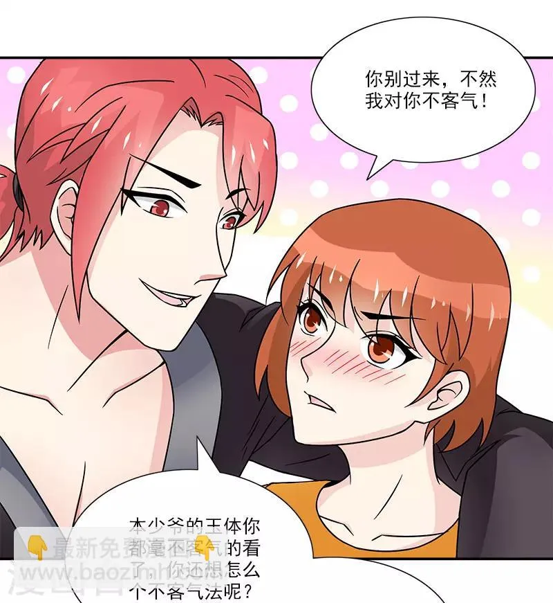 第38话 你竟然偷看我洗澡 第22页