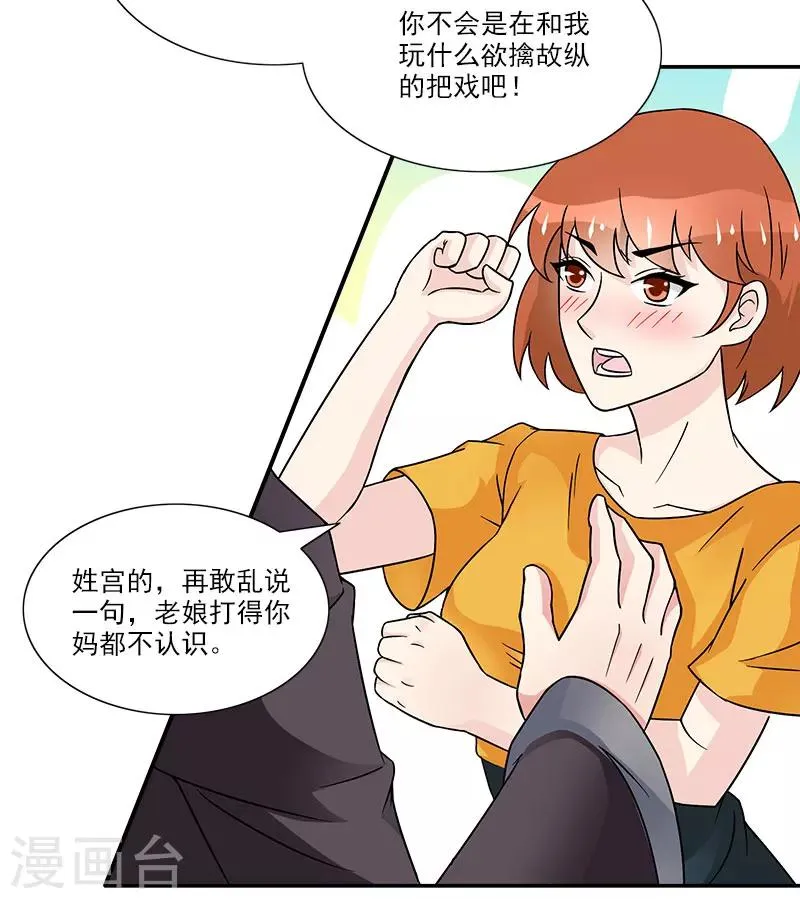 第38话 你竟然偷看我洗澡 第23页