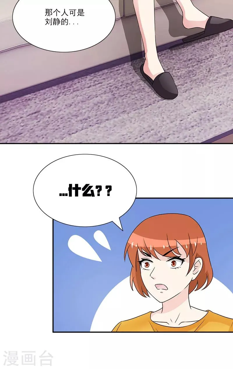 第38话 你竟然偷看我洗澡 第27页
