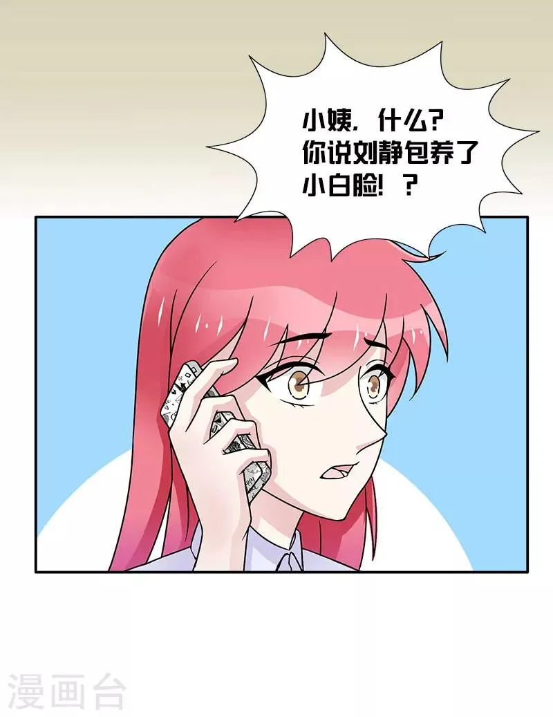 第38话 你竟然偷看我洗澡 第29页