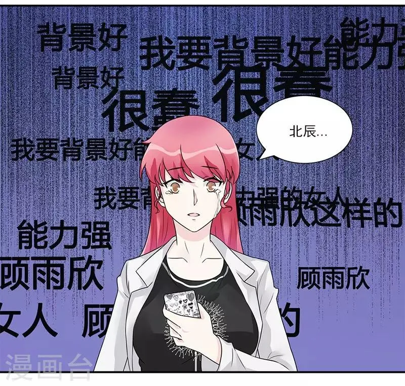第42话 放开我，你这人渣！ 第7页