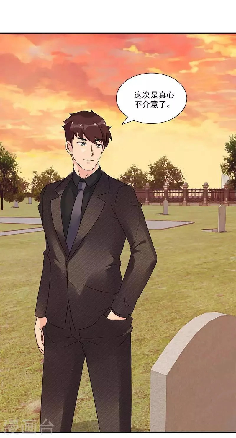 最终话 这次是真心不介意了 第6页