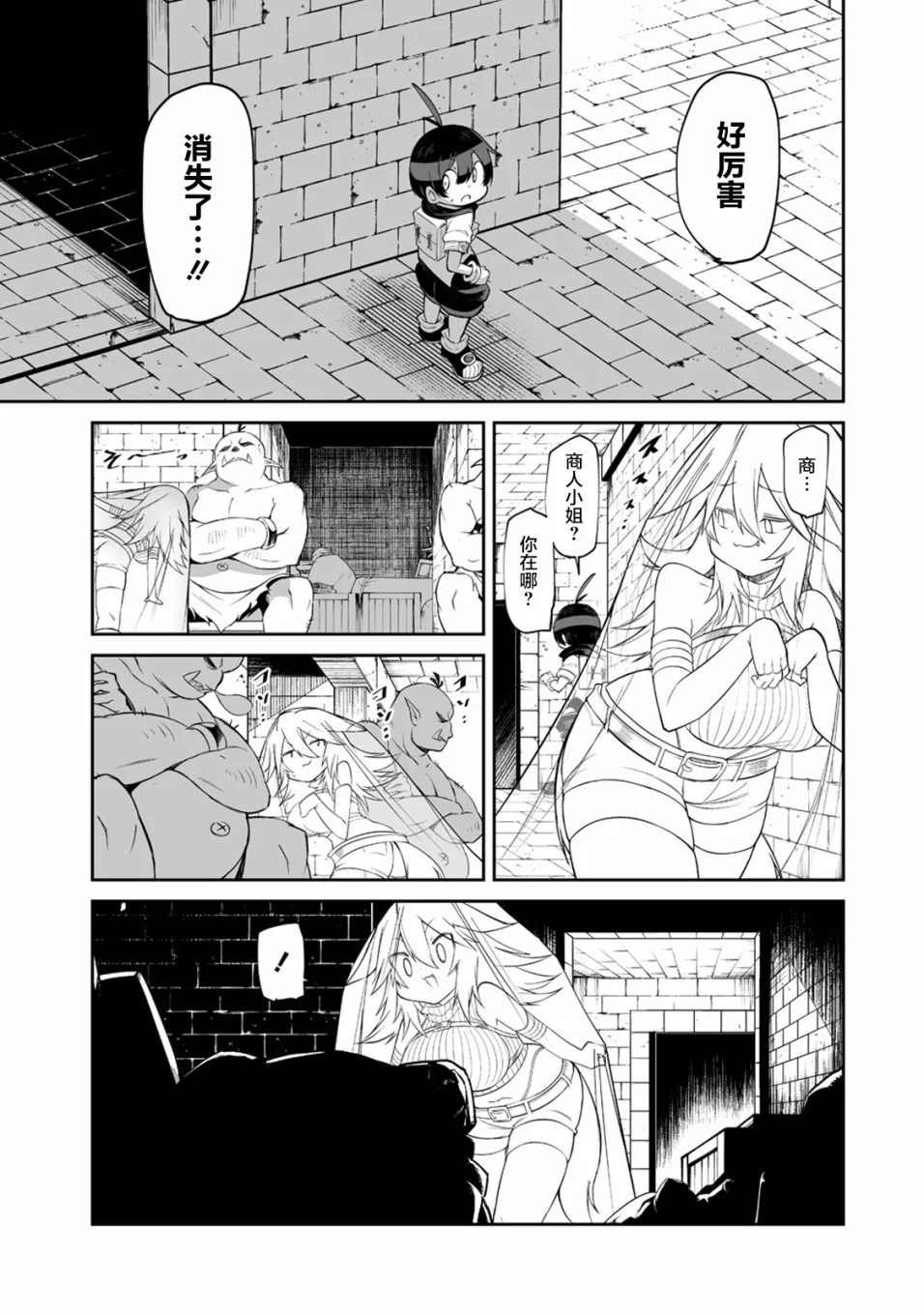8话 第7页