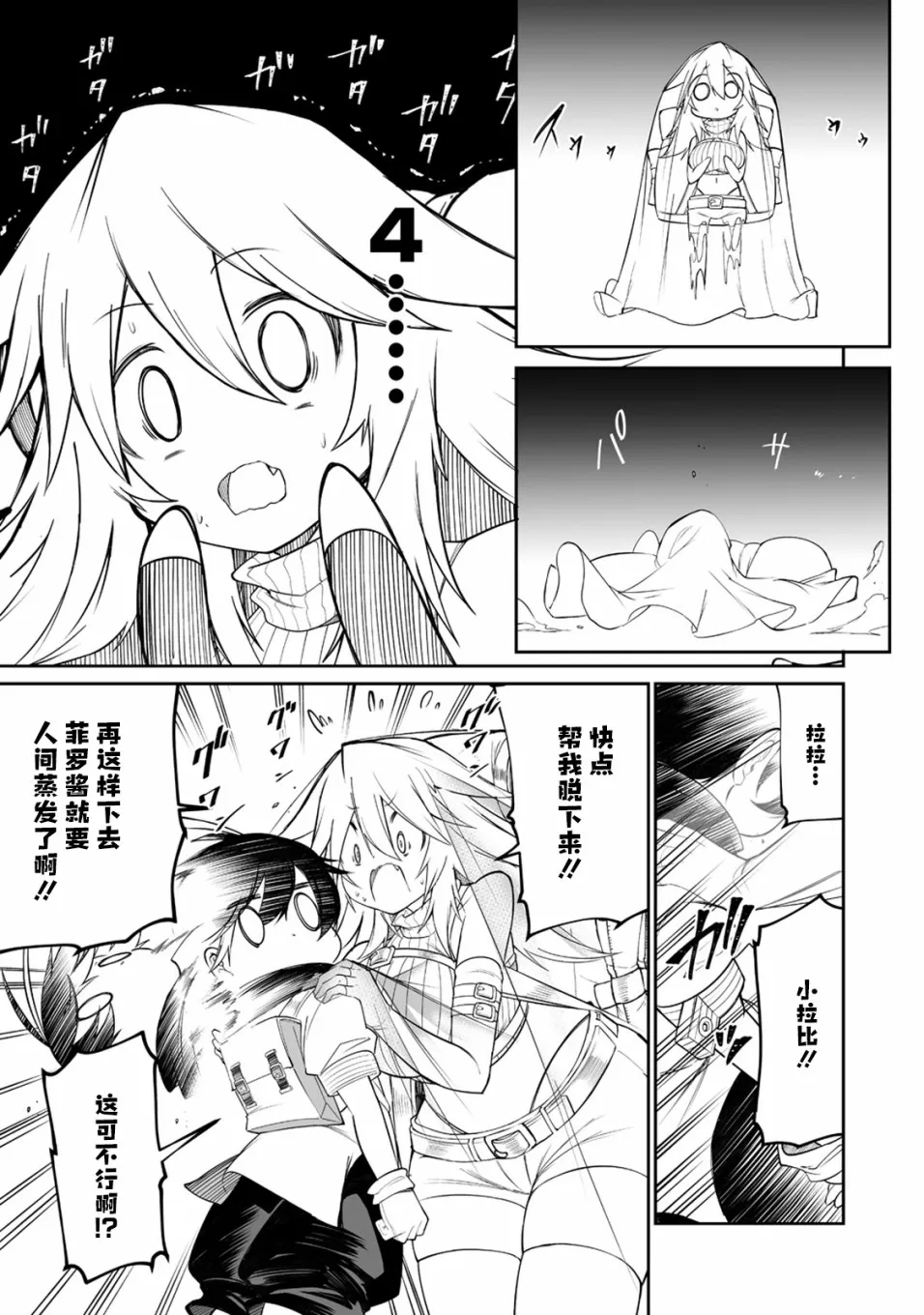 8话 第12页