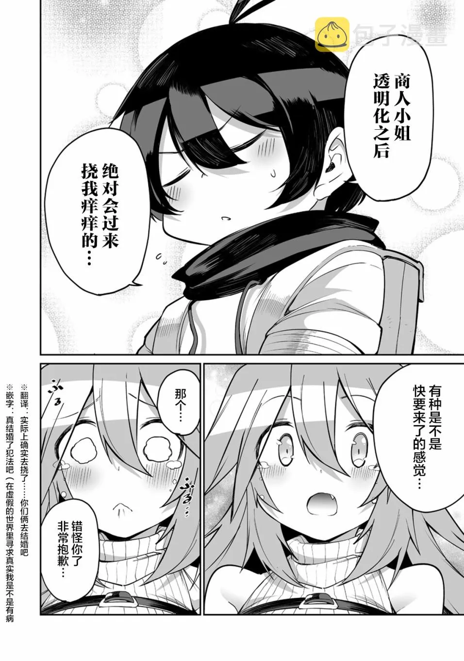 8话 第19页