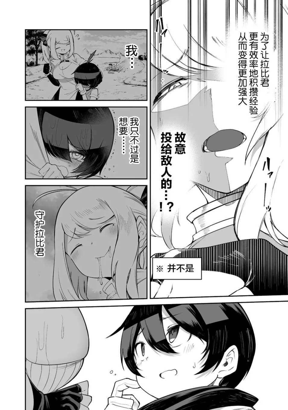 7话 第24页