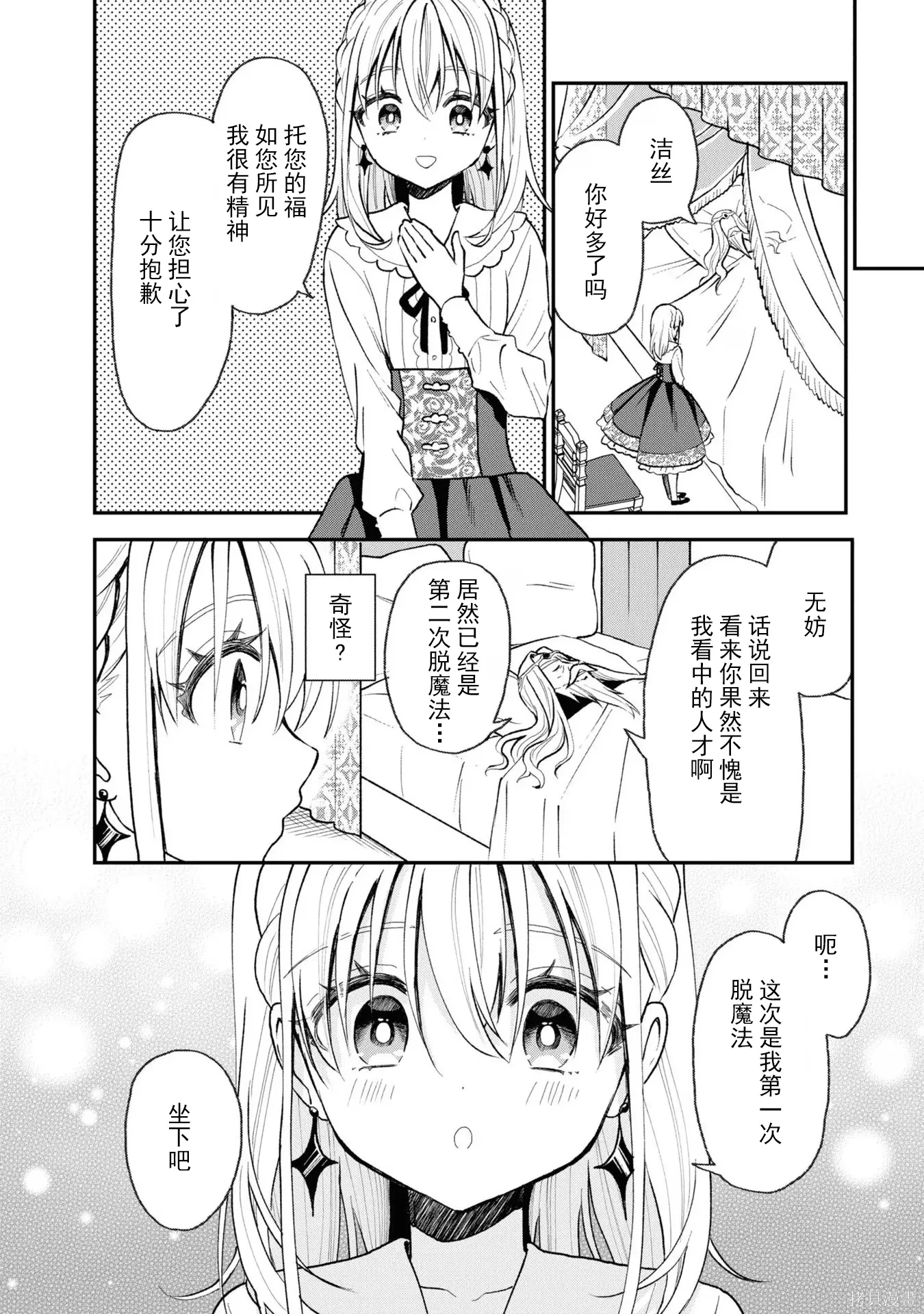 第30话 第8页