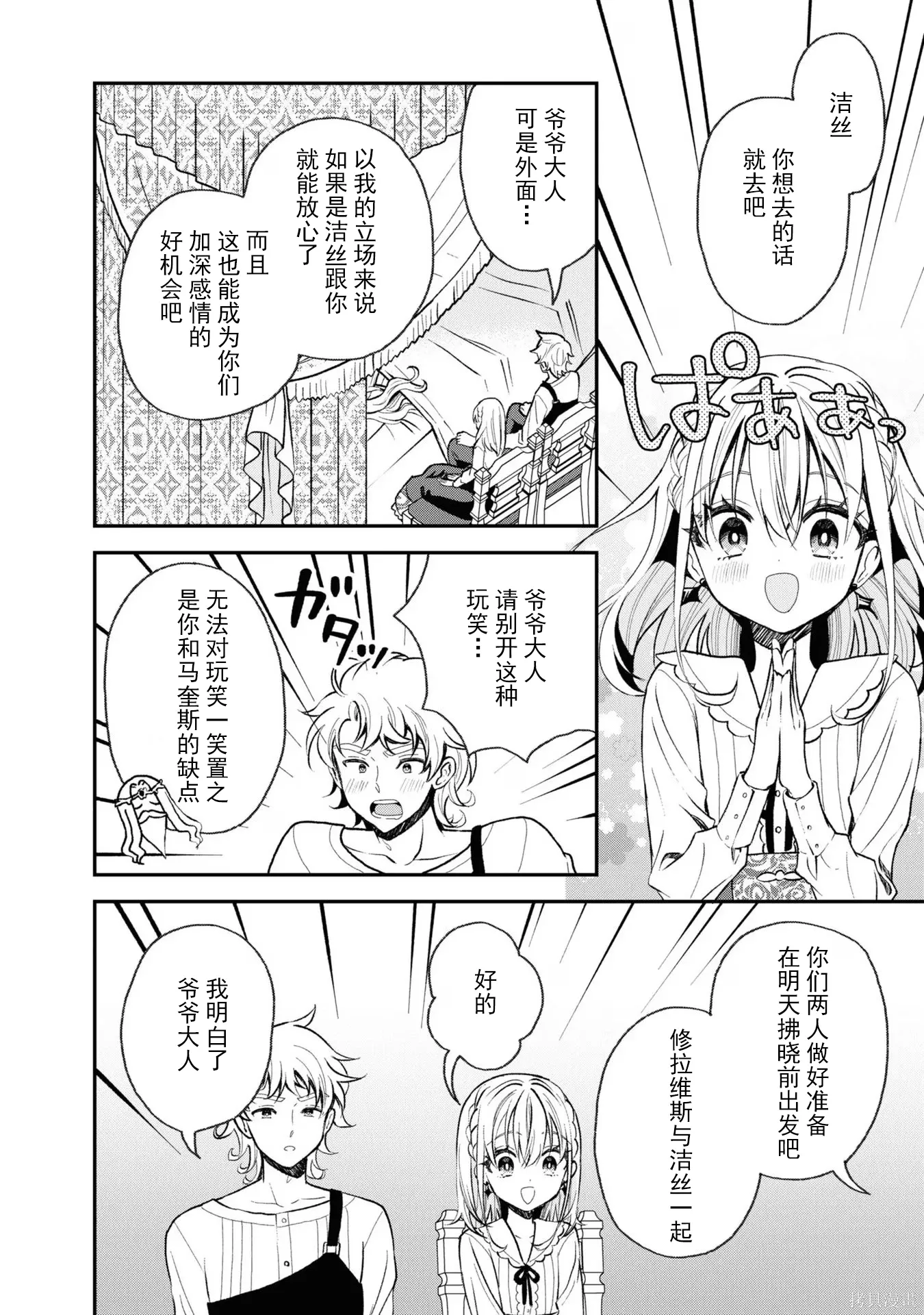 第30话 第16页
