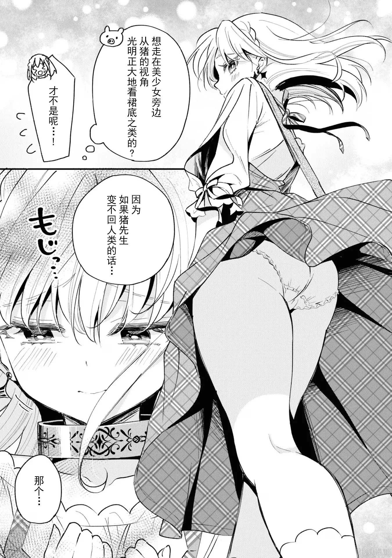 单行本第6卷番外 第11页