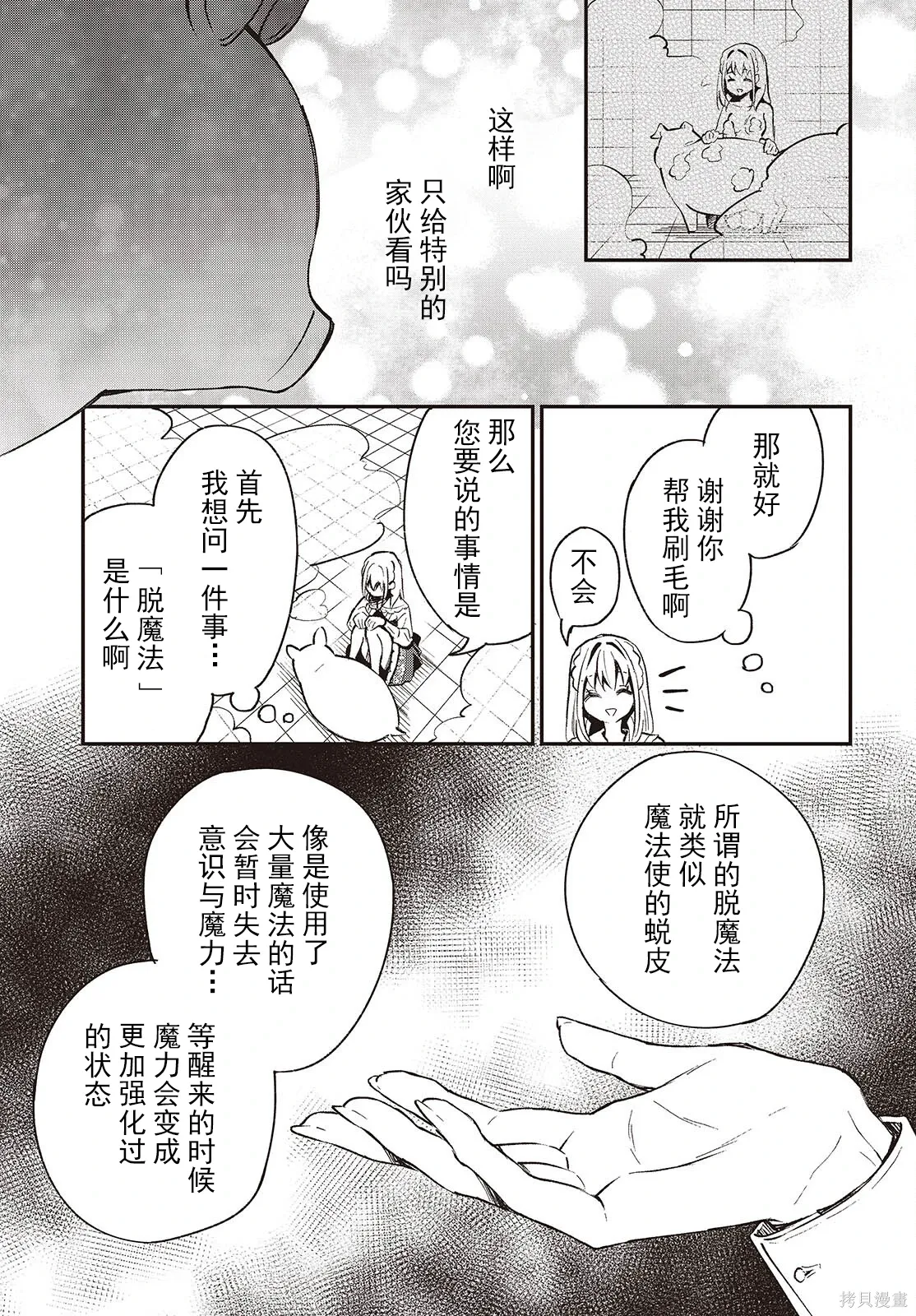 第38话 第9页