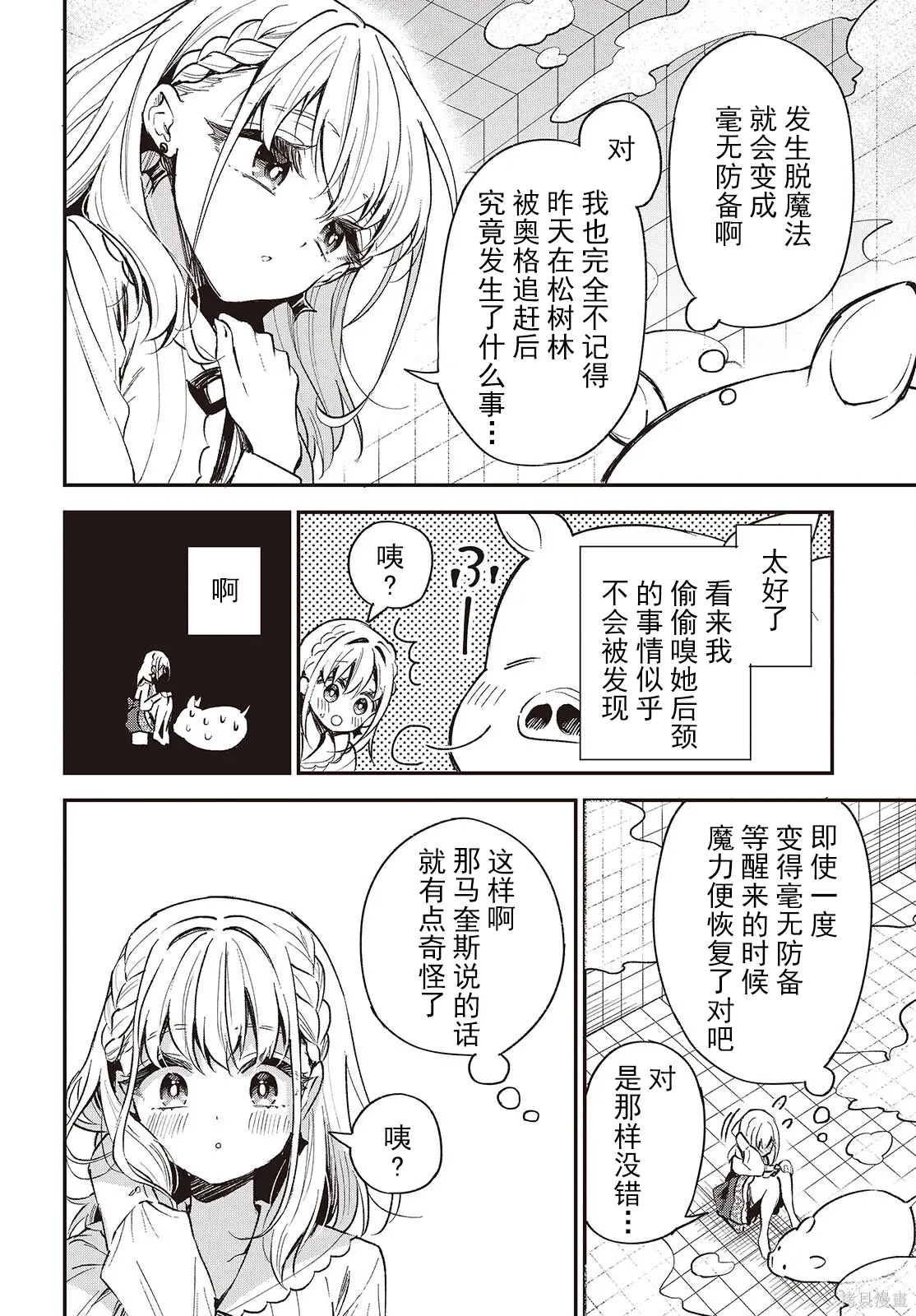 第38话 第10页