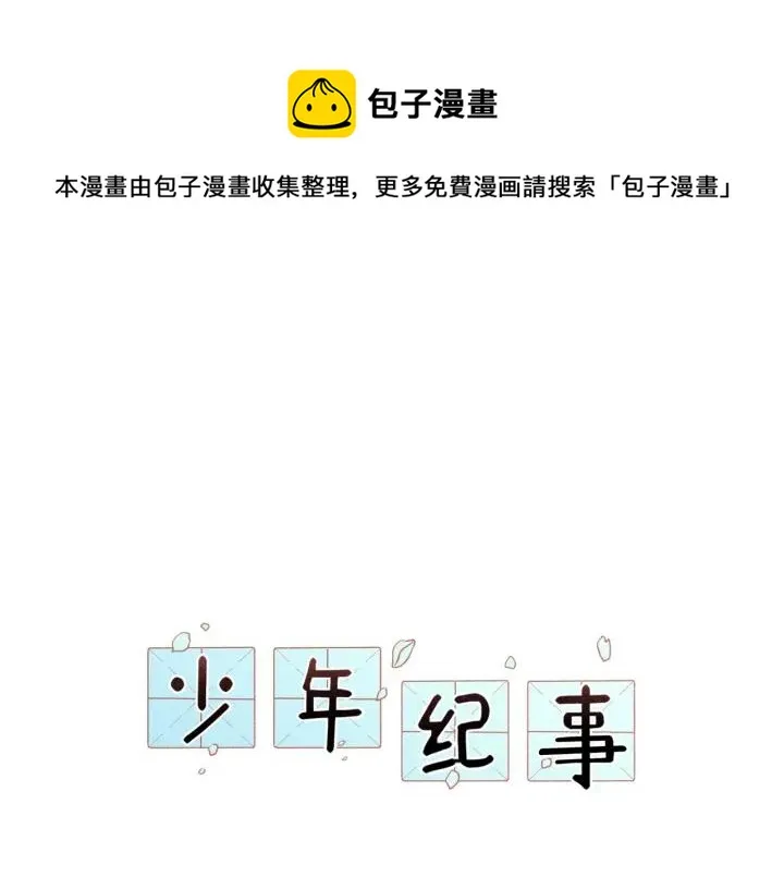 第100话 丰泽文（番外四） 第1页
