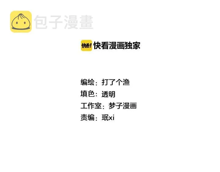 第100话 丰泽文（番外四） 第2页