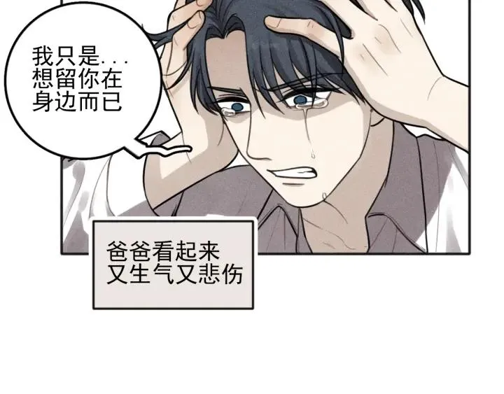 第100话 丰泽文（番外四） 第32页
