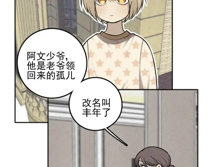 第100话 丰泽文（番外四） 第34页