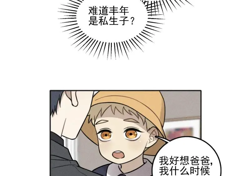 第100话 丰泽文（番外四） 第52页