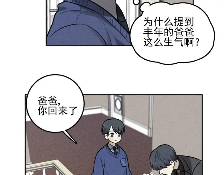第100话 丰泽文（番外四） 第56页