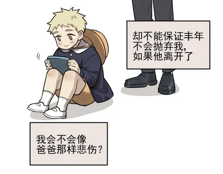 第100话 丰泽文（番外四） 第71页